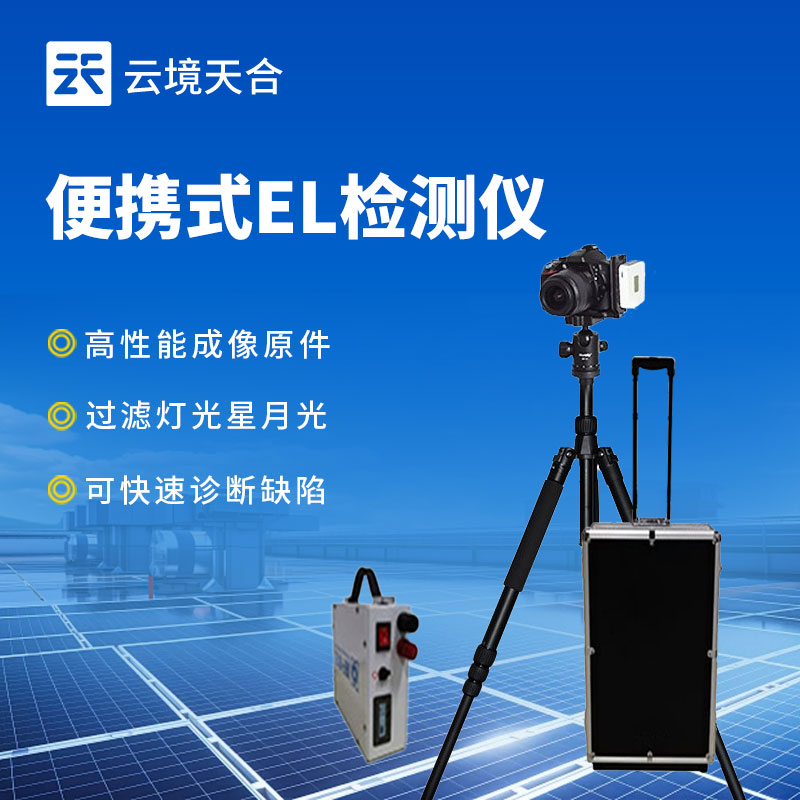 便攜式EL檢測儀操作方法