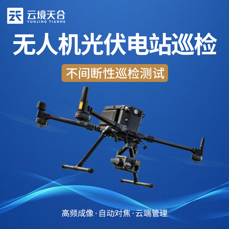 無人機(jī)el檢測(cè)儀