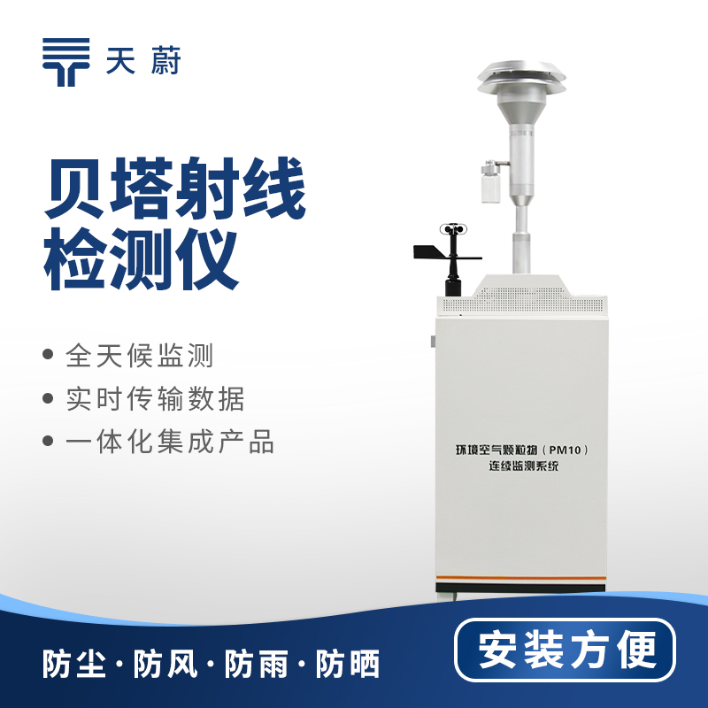 1貝塔射線揚塵監測站